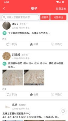 胶合板之家app官方版图1