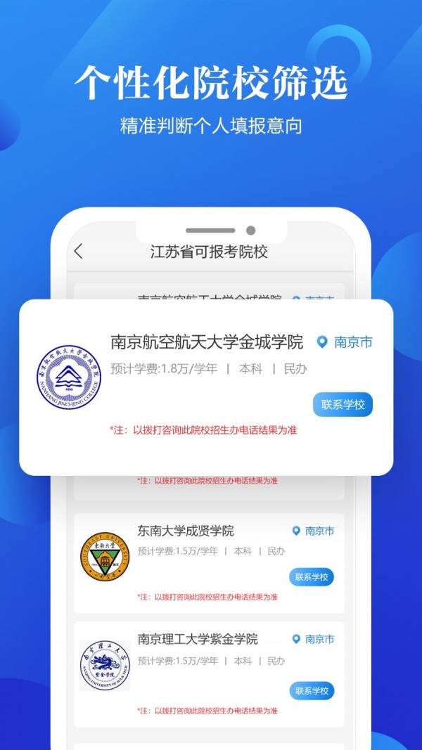 专科志愿填报app图片1