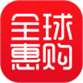 全球惠购app官方版
