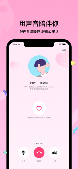 赫兹交友软件app官方最新版图2