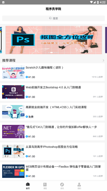 程序员学院app图片1