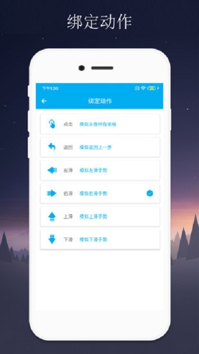 隔空控制app图2