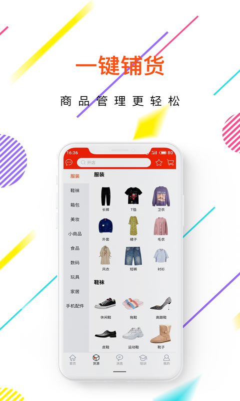 网店宝app官方版图3