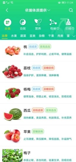 养生通app图1