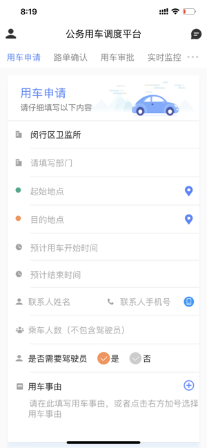 杨浦公务车官方app安卓版图3