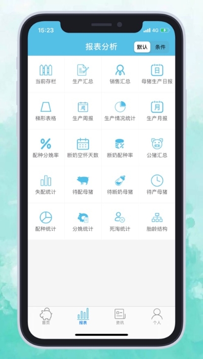 艾牧云平台app图片1