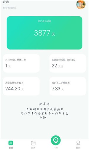 戒烟星球app官方版图3