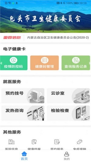 健康包头app官网版图1