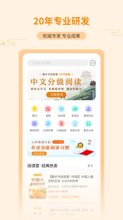 亲近母语app官方版图1