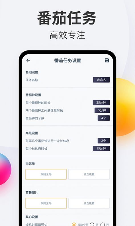 番茄戒手机app官网版图2