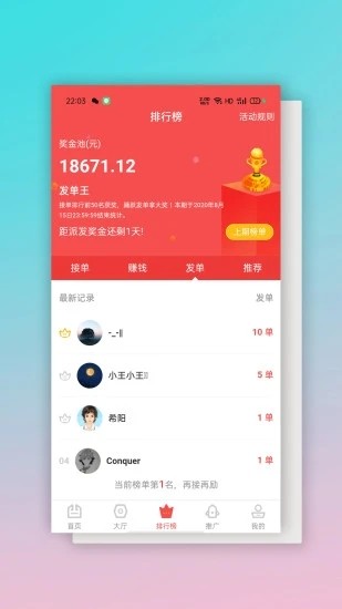 掌上众包app官方版图1