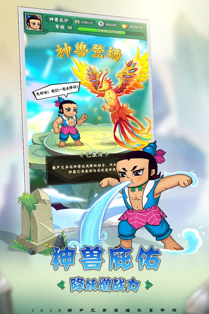 葫芦兄弟七子伏妖手游官方版图3