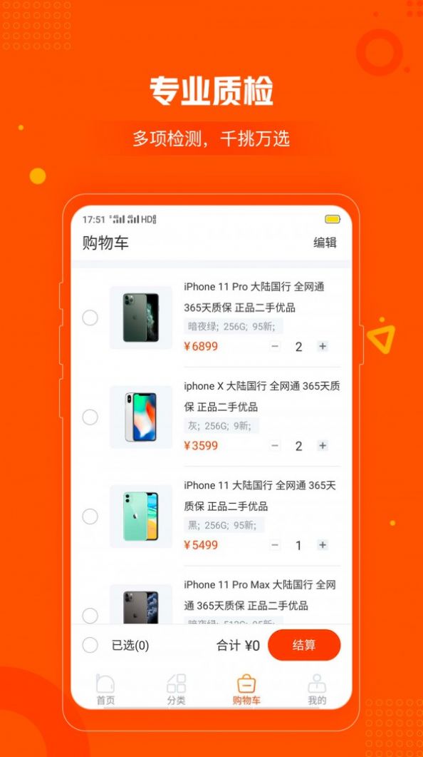 小当严选app手机版图2