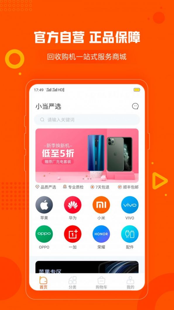 小当严选app手机版图3