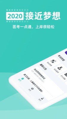 医考一点通app手机版图1