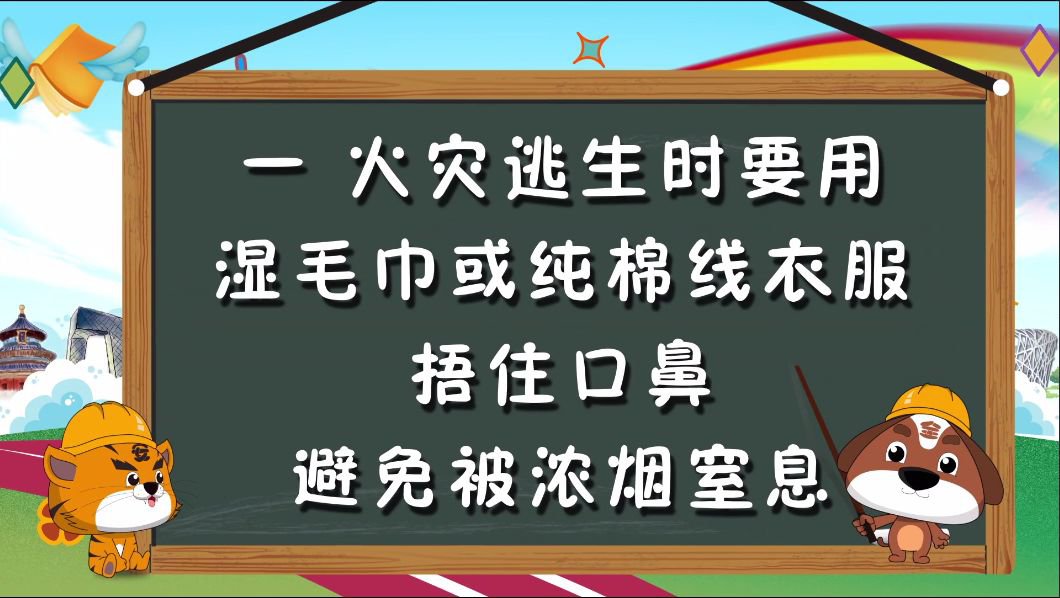 2020北京市中小学生公共安全开学第一课直播平台官方版图1