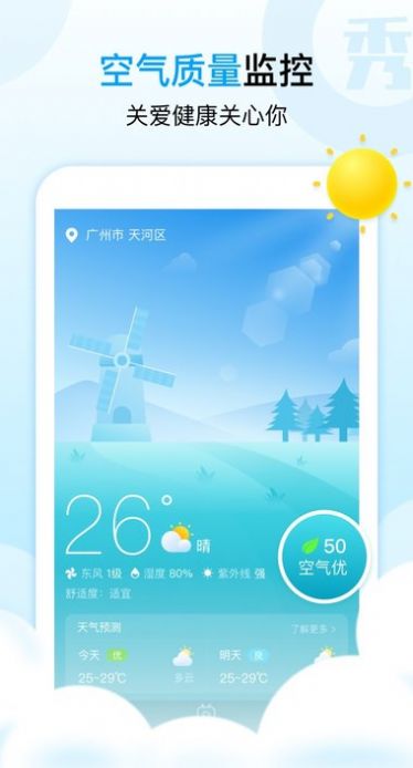 天气秀秀秀app官方版图1