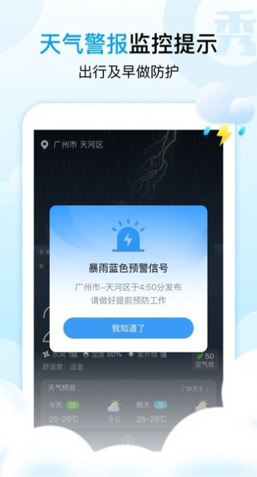 天气秀秀秀app官方版图3