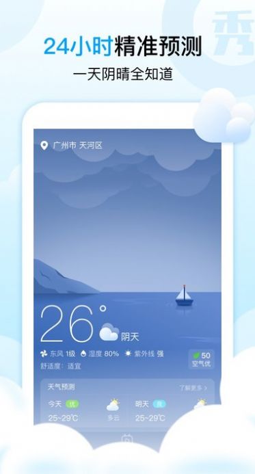 天气秀秀秀app官方版图2