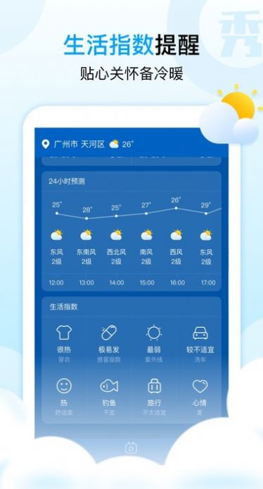 天气秀秀秀app图片2