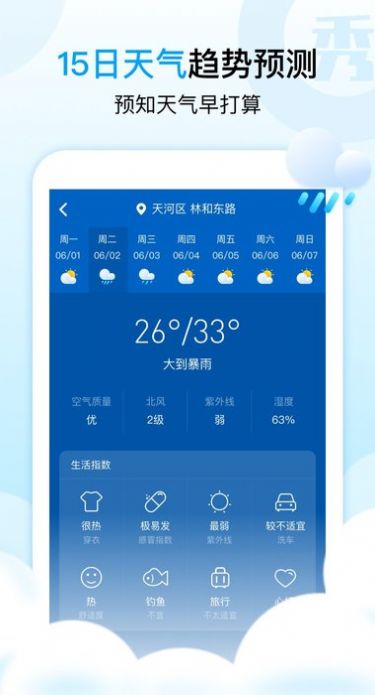 天气秀秀秀app图片1