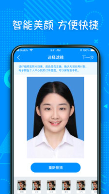 超美证件照制作app官方版图2