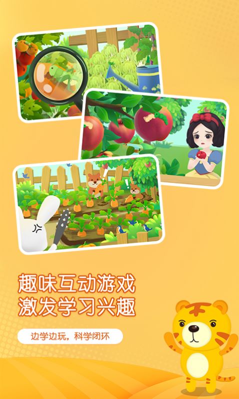 小猴萌奇识字app图1
