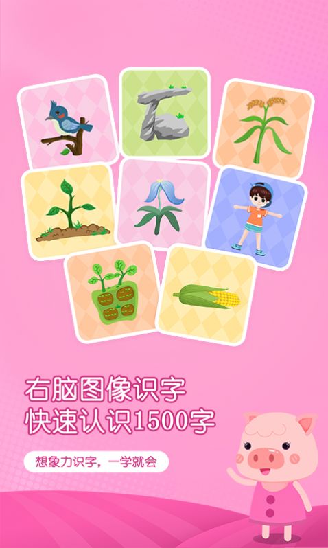 小猴萌奇识字app图片1