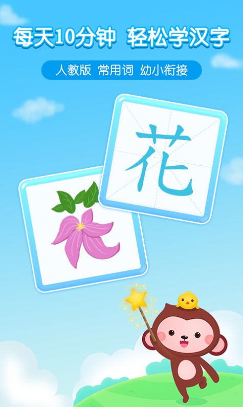 小猴萌奇识字app图2