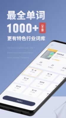 英语单词本app官网版图1