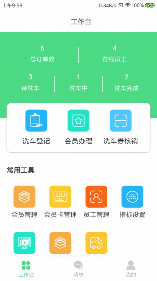 晖虎洗车app图3