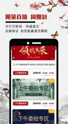 九鼎经典拍卖app官方版图2