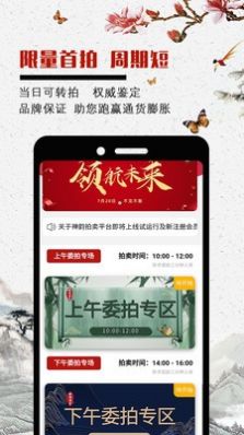 九鼎经典拍卖app官方版图1