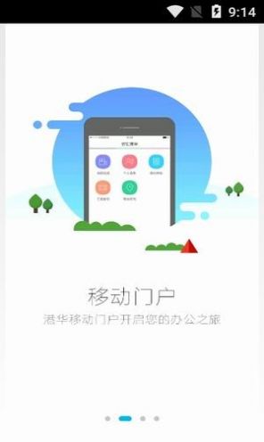 智汇港华app手机版图2