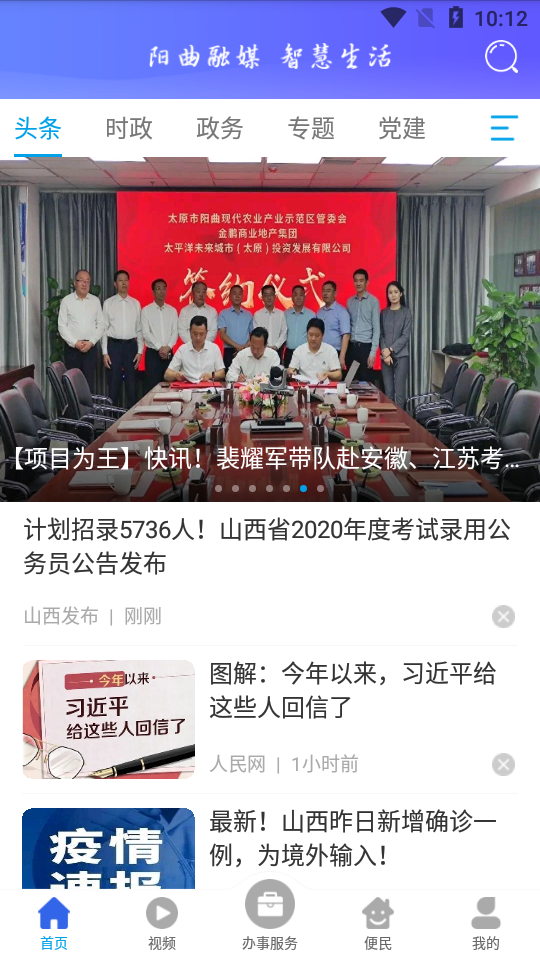 首邑通app官方版图3