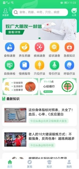 养生通app图2