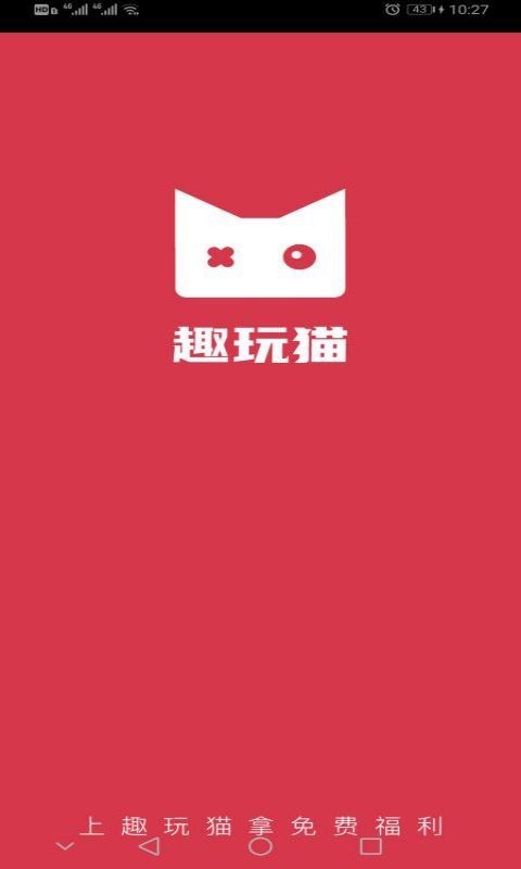 趣玩猫app手机版图1