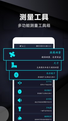 尺子测量仪app图片1