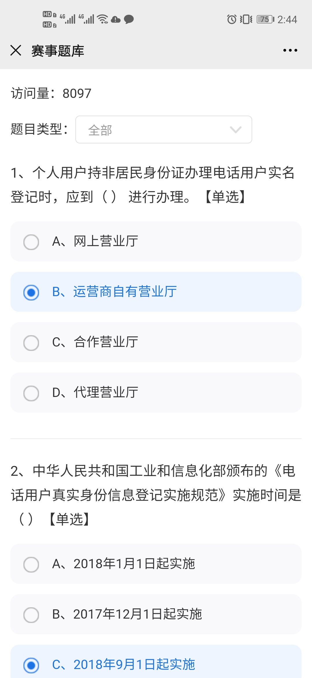 2020年河南省网络安全知识竞赛答案最新版图3