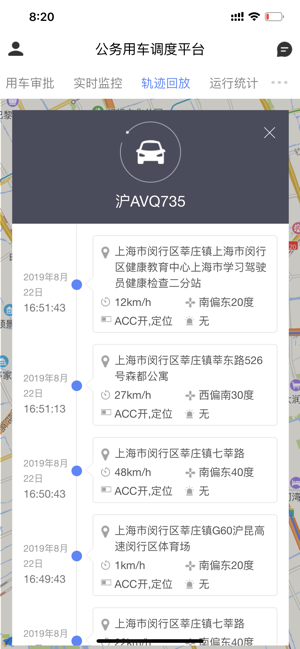 杨浦公务车app图片1