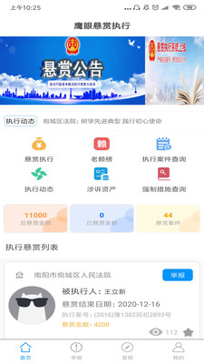 鹰眼悬赏执行app官方版图2