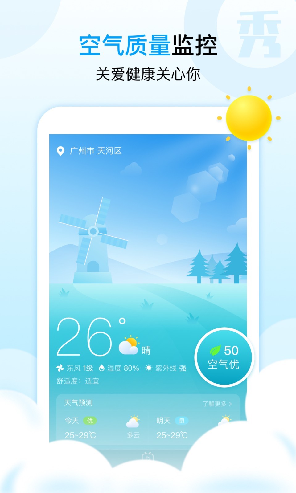 贝拉天气app手机版图1