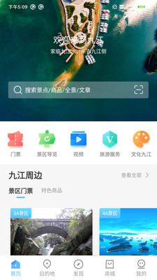 云游九江app官方版图1