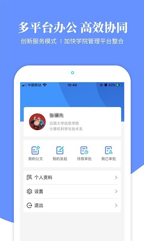 云大信息学院app图片1