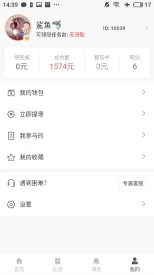 鲨鱼任务app官方版图3