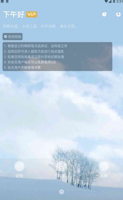 小视力护眼app图2