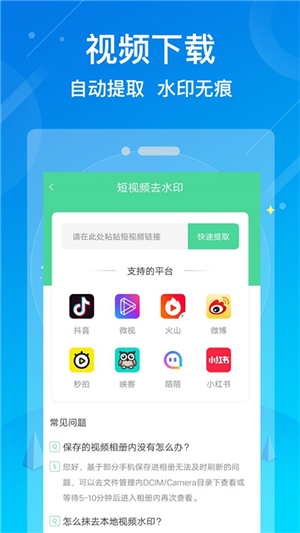 水印消除大师app官方版图2