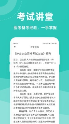 医考一点通app手机版图2