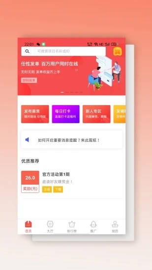 掌上众包app官方版图3