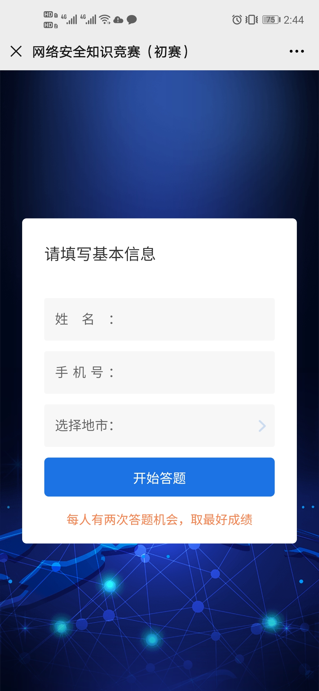 2020年河南省网络安全知识竞赛答案最新版图2